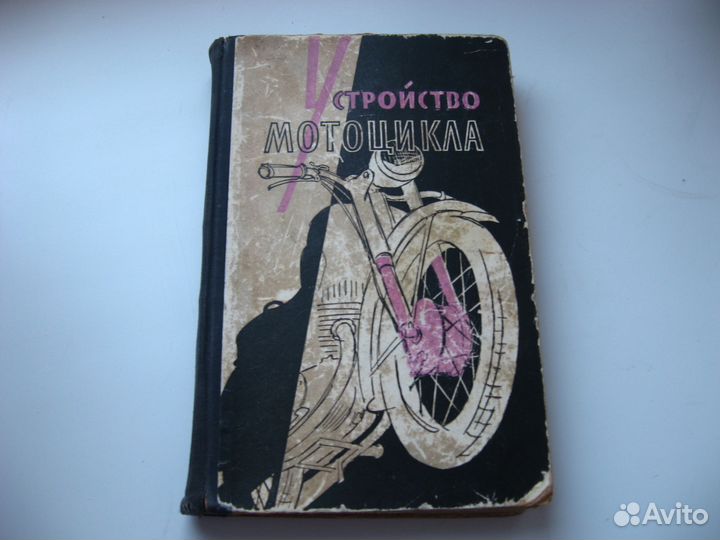 Мотокниги