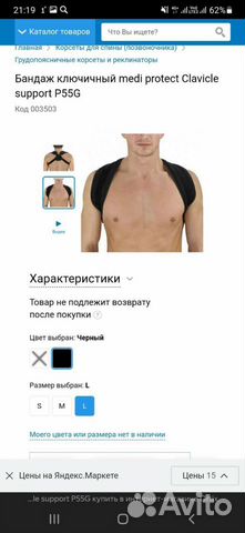 Бандаж для ключицы