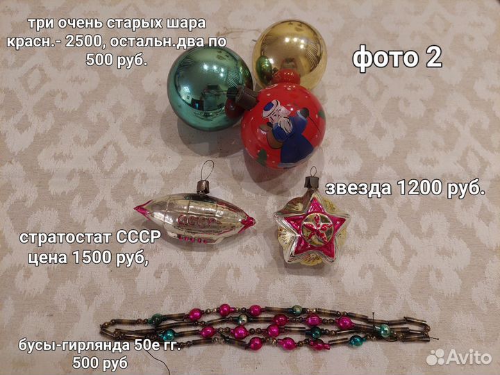 Елочные игрушки СССР, ГДР