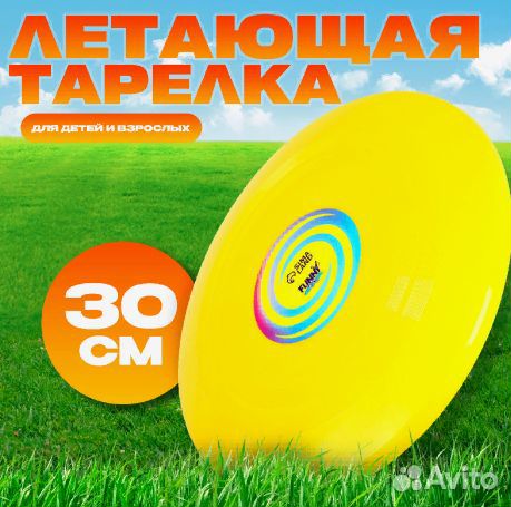 Летающая тарелка «Гигант» 30 см