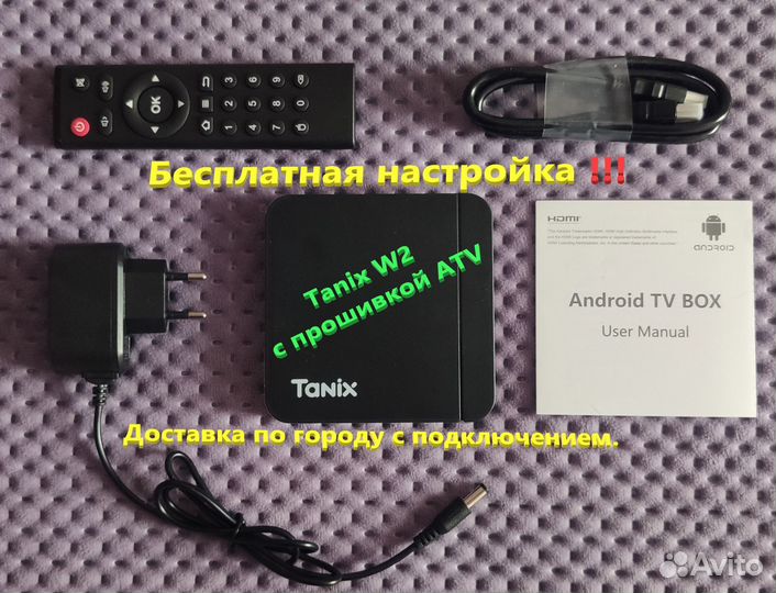 Тв приставка Tanix W2(настроенная)