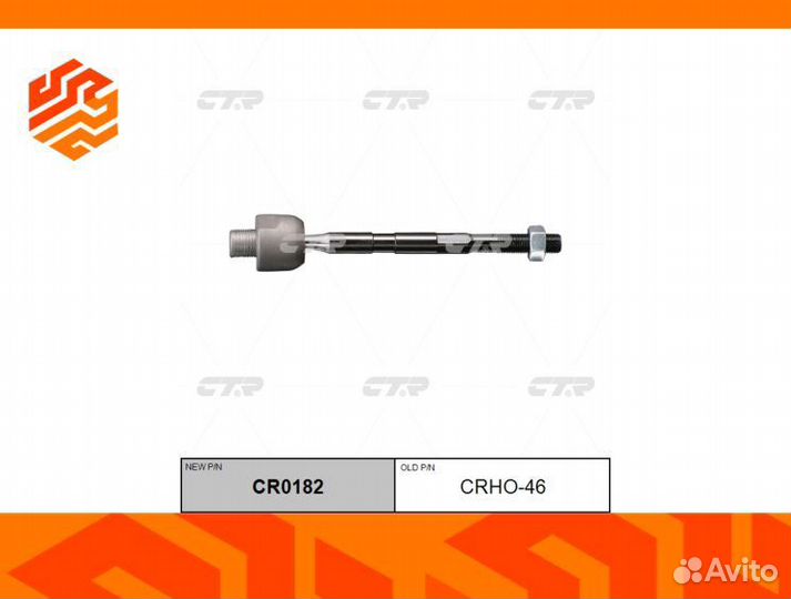 Рулевая тяга CTR CR0182 правая