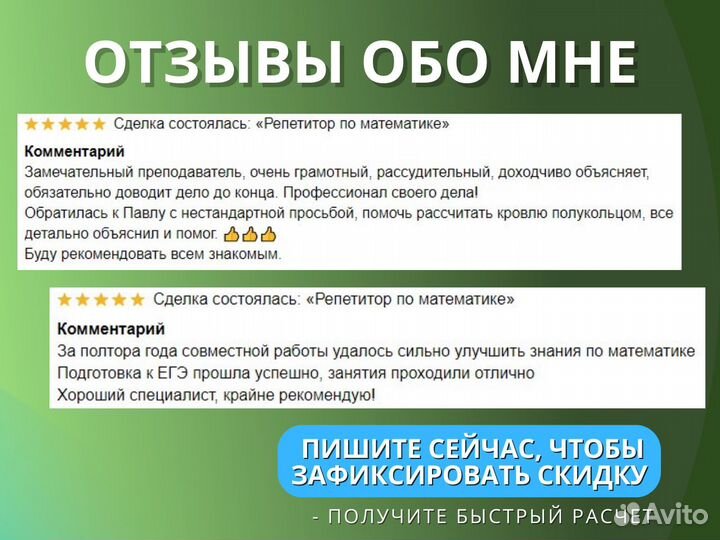 Репетитор по математике онлайн. Подготовка к ЕГЭ