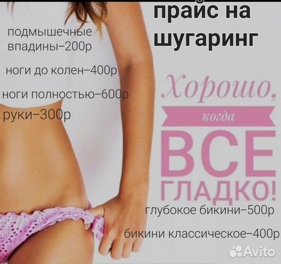 Шугаринг-г.Кашира