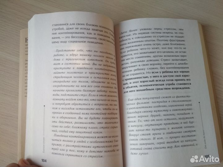 Тайная опора книга