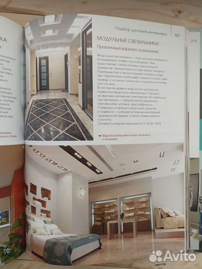 Книга об интерьере