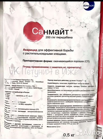 Санмайт. Эффективная защита растений