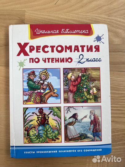 Хрестоматия по чтению