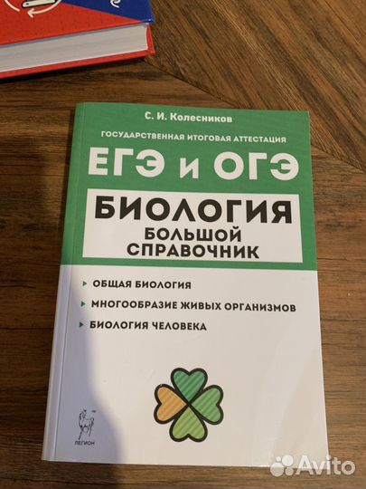 Справочник по биологии егэ