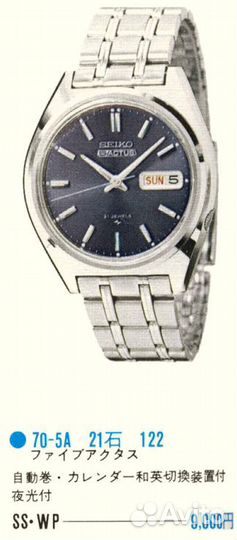 Часы Seiko 5 Actus 7019-8010, Japan, 70-е, обслуже