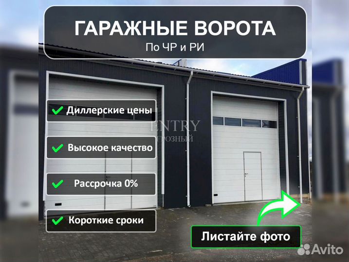 Ворота Подъемные