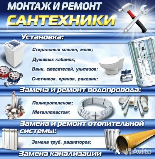 Услуги сантехника, отопление, водопроводчик