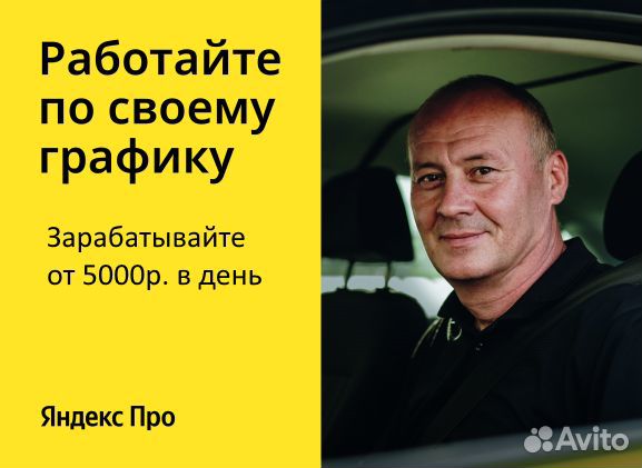 Водитель подработка