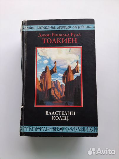 Книги Властелин колец