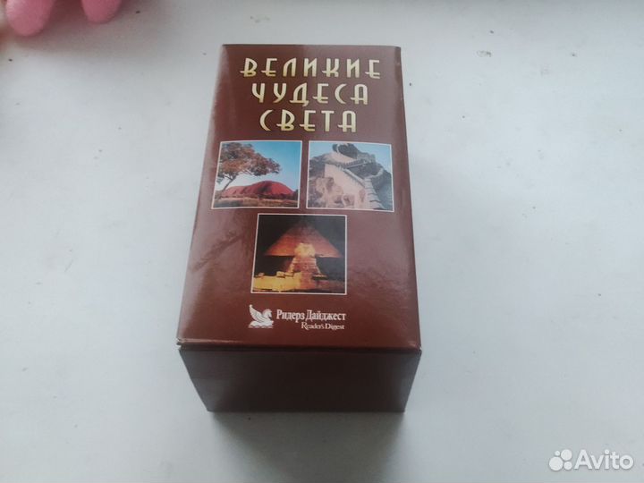 Великие Чудеса Света VHS