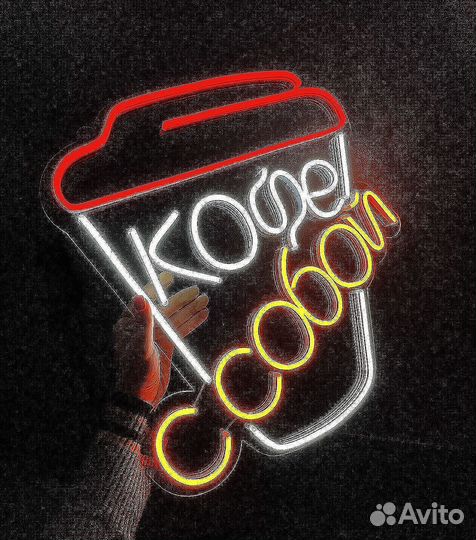 Неоновая вывеска кофе С собой с доставкой