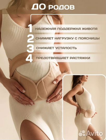 Бандаж для беременных 4 в 1