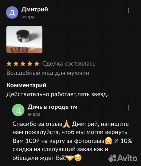 Чудо мёд для яркой ночи 100 мл
