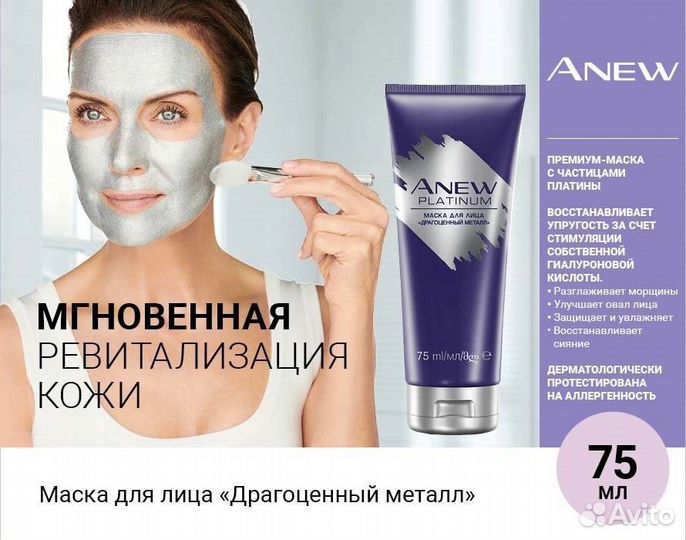 Avon крем Care маска-пленка Anew сыворотка