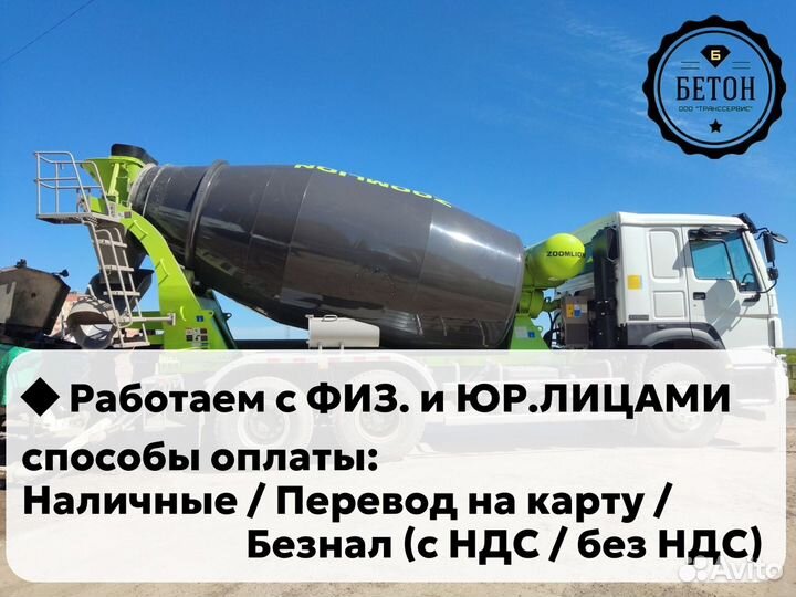 Бетон м450 / Честный налив