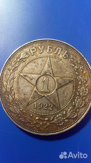 Рубли РСФСР 1922г