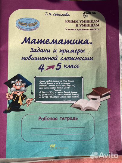 Учебник математики 4,5 класс задачники