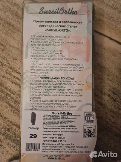 Ортопедические стельки новые р.29