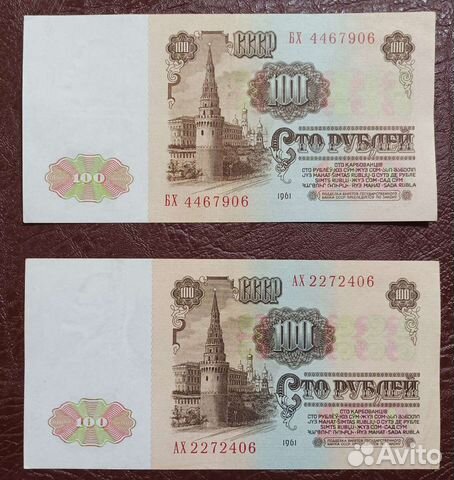 100 рублей 1961 года объявление продам