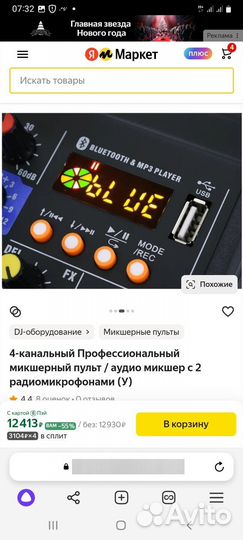 Пульт микщерный Супер два микрафона в клмплект