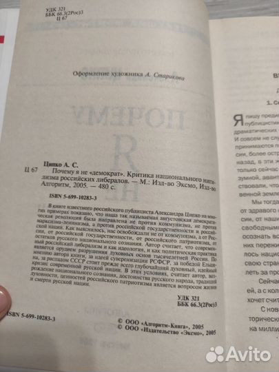 Александр Ципко Почему я не 