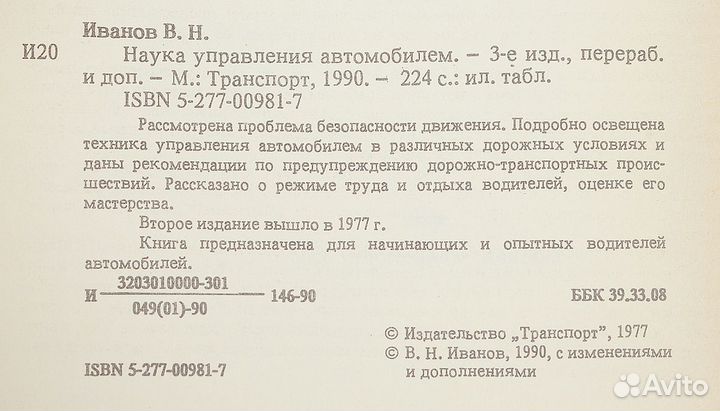 Наука управления автомобилем