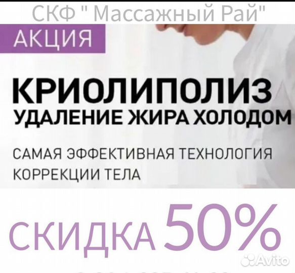 Абонемент на криолиполиз