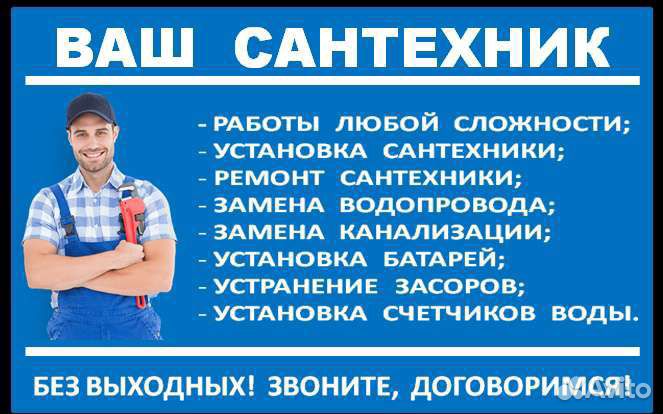 Сантехник N 1