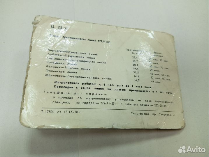 Карта метро СССР 1978