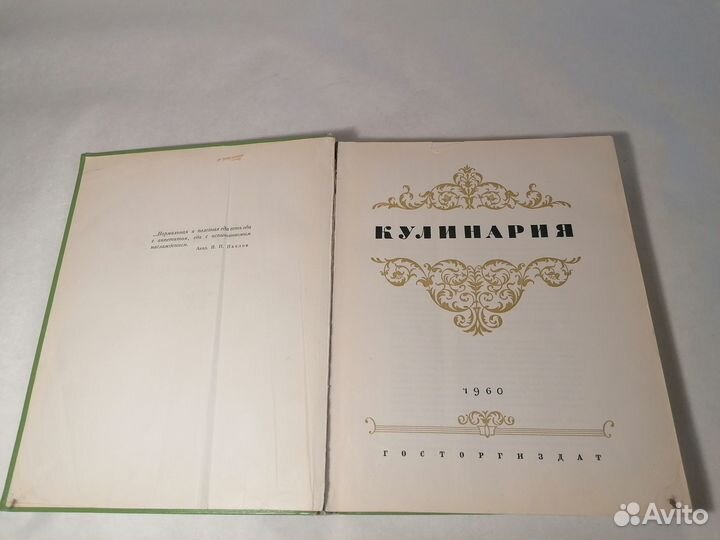 Книга Кулинария Госторгиздат 1960 год