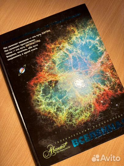 Энциклопедия о Вселенной