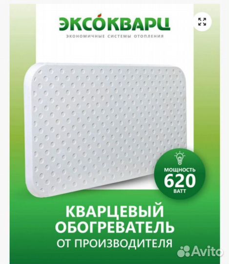 Кварцевый обогреватель