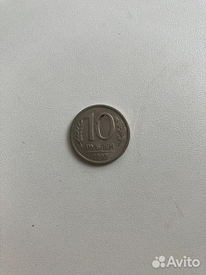 Монета 10 рублей 1993 года