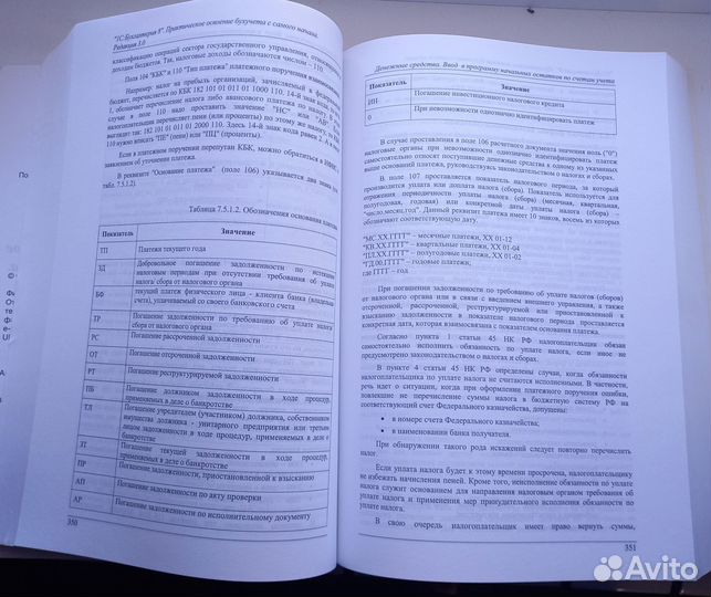 1С:бухгалтерия 3.0 книга