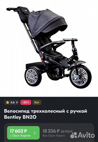 Велосипед трехколесный с ручкой Bentley BN20