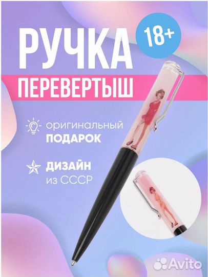 Ручка перевертыш 