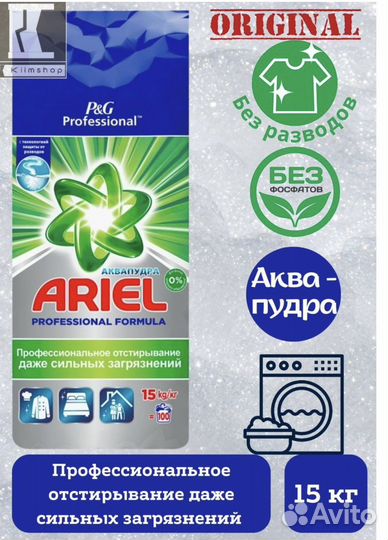 Стиральный порошок ariel 15 кг