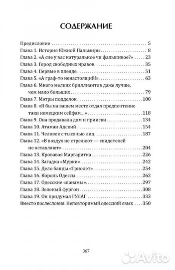 Книги Реутов С. Слово одесского пацана. Классики к