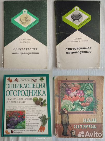 Животноводство, овощеводство, аквариум