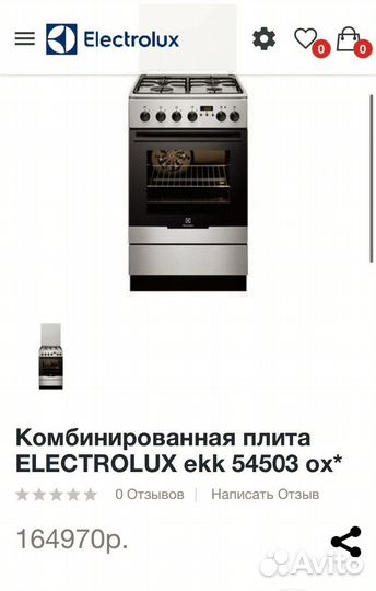 Плита газовая Комбинированная плита electrolux