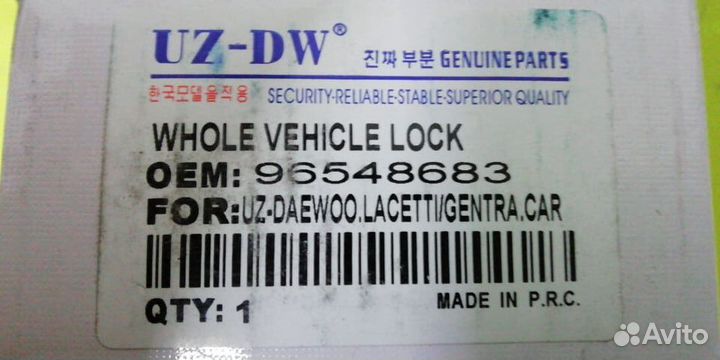 Комплект замков с ключами Daewoo Gentra Lacetti Nu