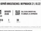 Билет на концерт Nю объявление продам