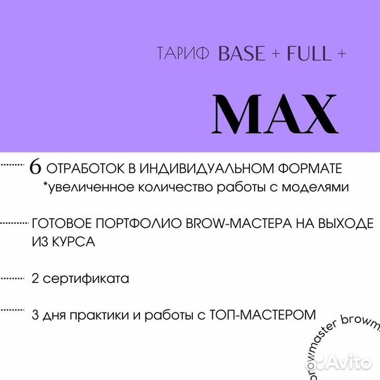 Обучение brow master