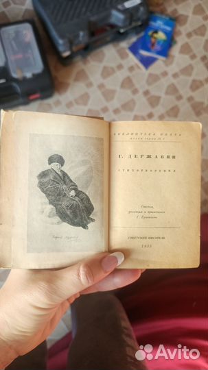 Книга Г. Державин 1935г