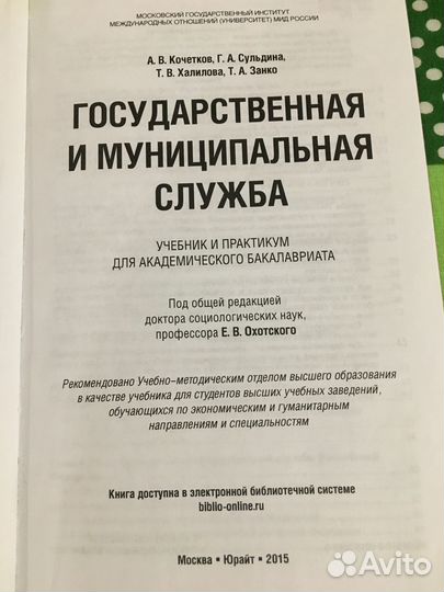 Учебник Государственная и муниципальная служба